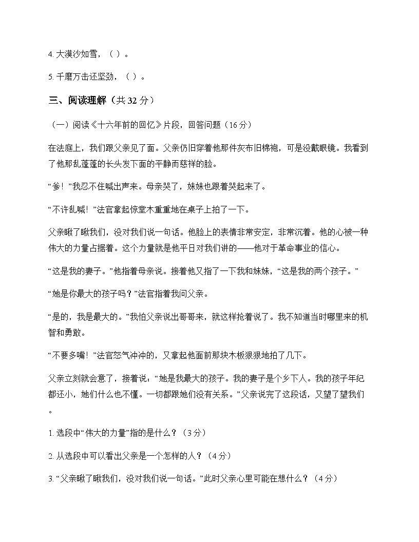 初中 语文  统编版五四学制 六年级下册 第六单元 同步练及答案第3页