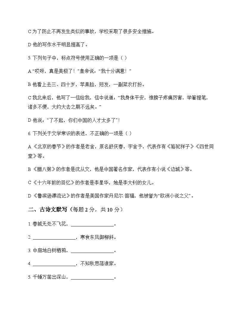 初中 语文  统编版五四学制 六年级下册 第六单元 同步练及解析第2页