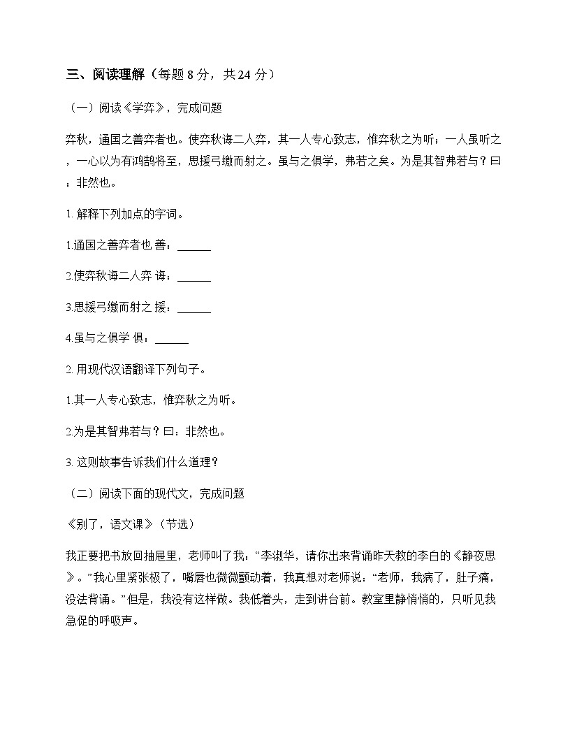 初中 语文  统编版五四学制 六年级下册 第六单元 同步练及解析第3页