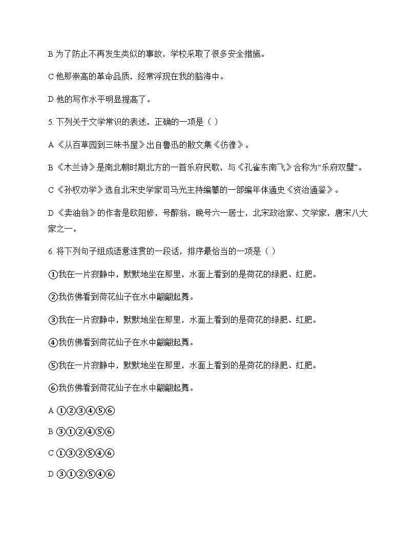 初中 语文  统编版五四学制 六年级下册 第六单元 同步练及全面解读第2页