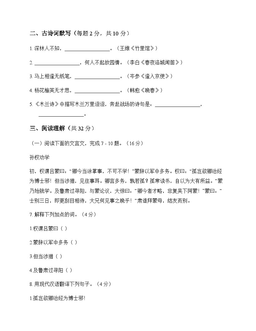 初中 语文  统编版五四学制 六年级下册 第六单元 同步练及全面解读第3页