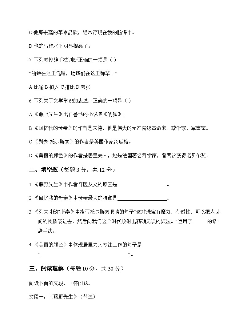 初中 语文 统编版五四学制 六年级下册 第六单元 同步练及全面解析第2页