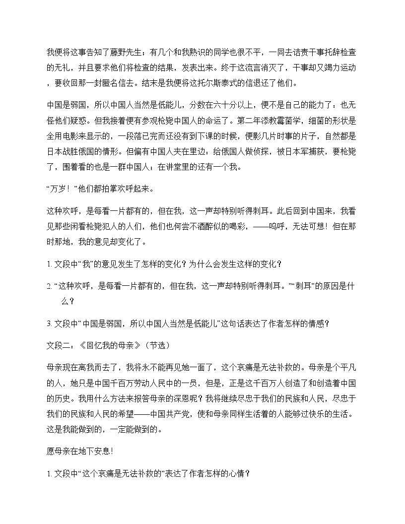 初中 语文 统编版五四学制 六年级下册 第六单元 同步练及全面解析第3页