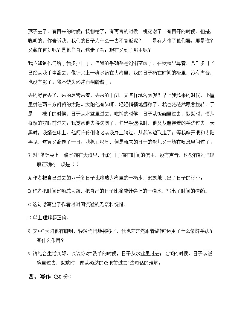 初中 语文 统编版五四学制 六年级下册 第六单元 同步练及深度剖析第3页