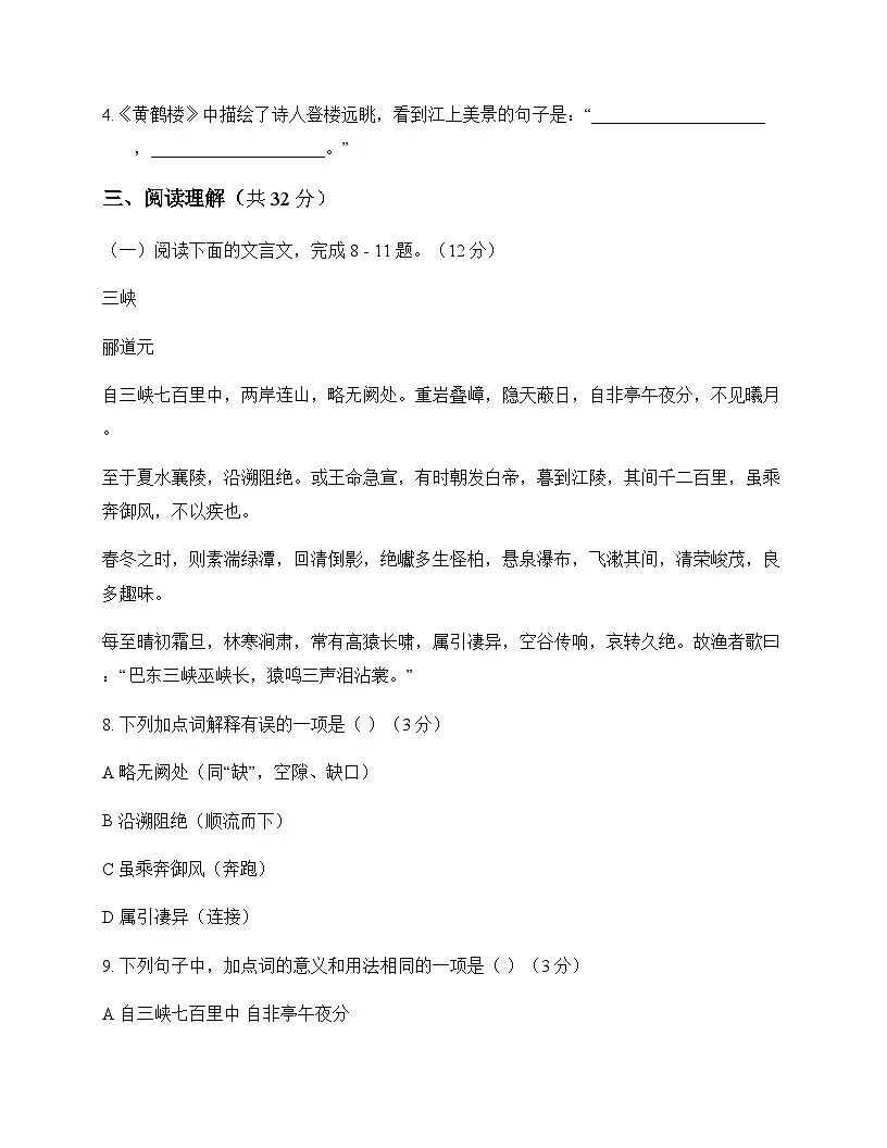 初中 语文 统编版五四学制 六年级下册 第六单元 周测及答案第3页