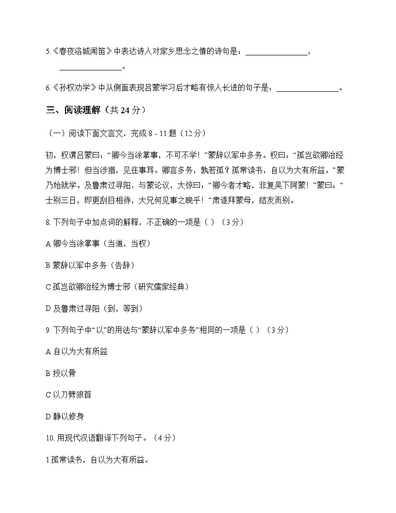 初中 语文 统编版五四学制 六年级下册 第六单元 周测及分析第3页