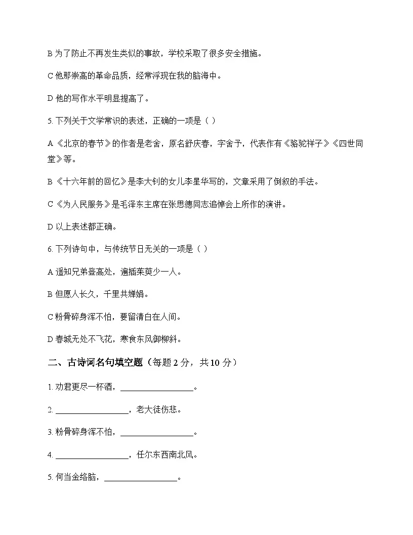 初中 语文 统编版五四学制 六年级下册 第六单元 周测及解析第2页