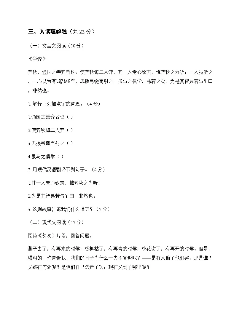 初中 语文 统编版五四学制 六年级下册 第六单元 周测及解析第3页