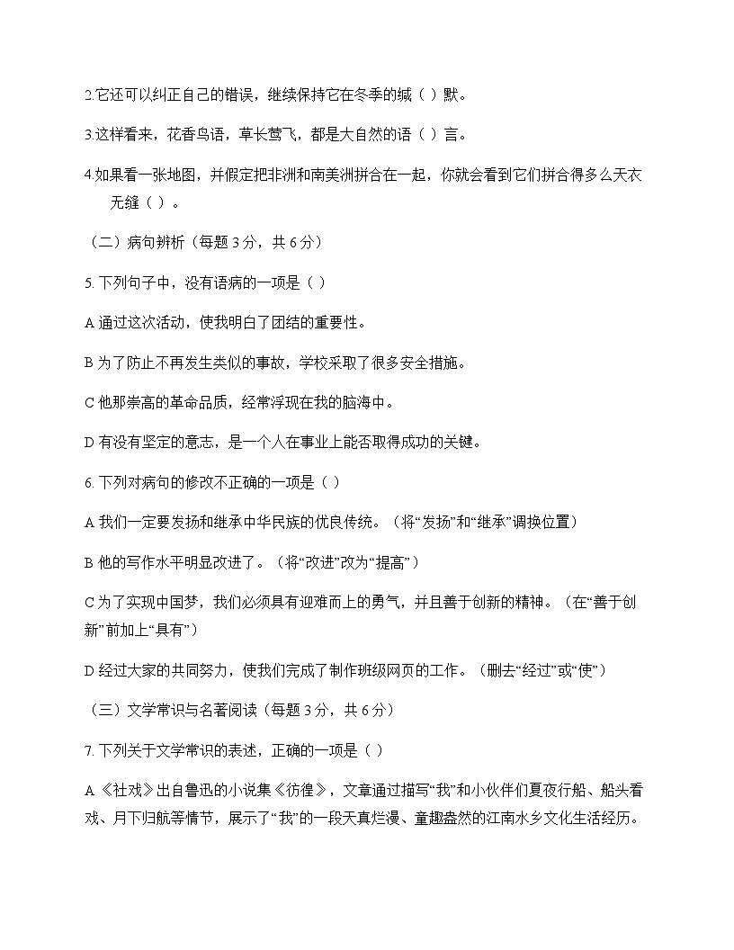 初中 语文  统编版五四学制 六年级下册 第六单元 周测及全面解读第2页