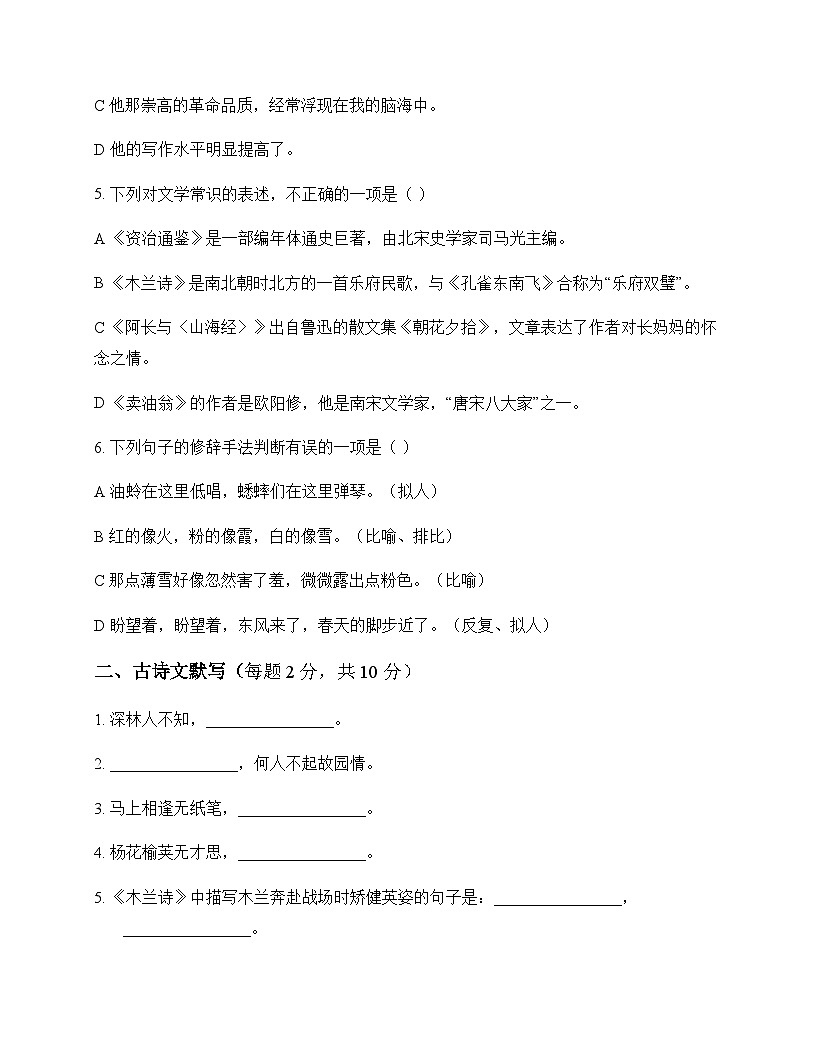 初中 语文 统编版五四学制 六年级下册 第六单元 周测及全面解析第2页