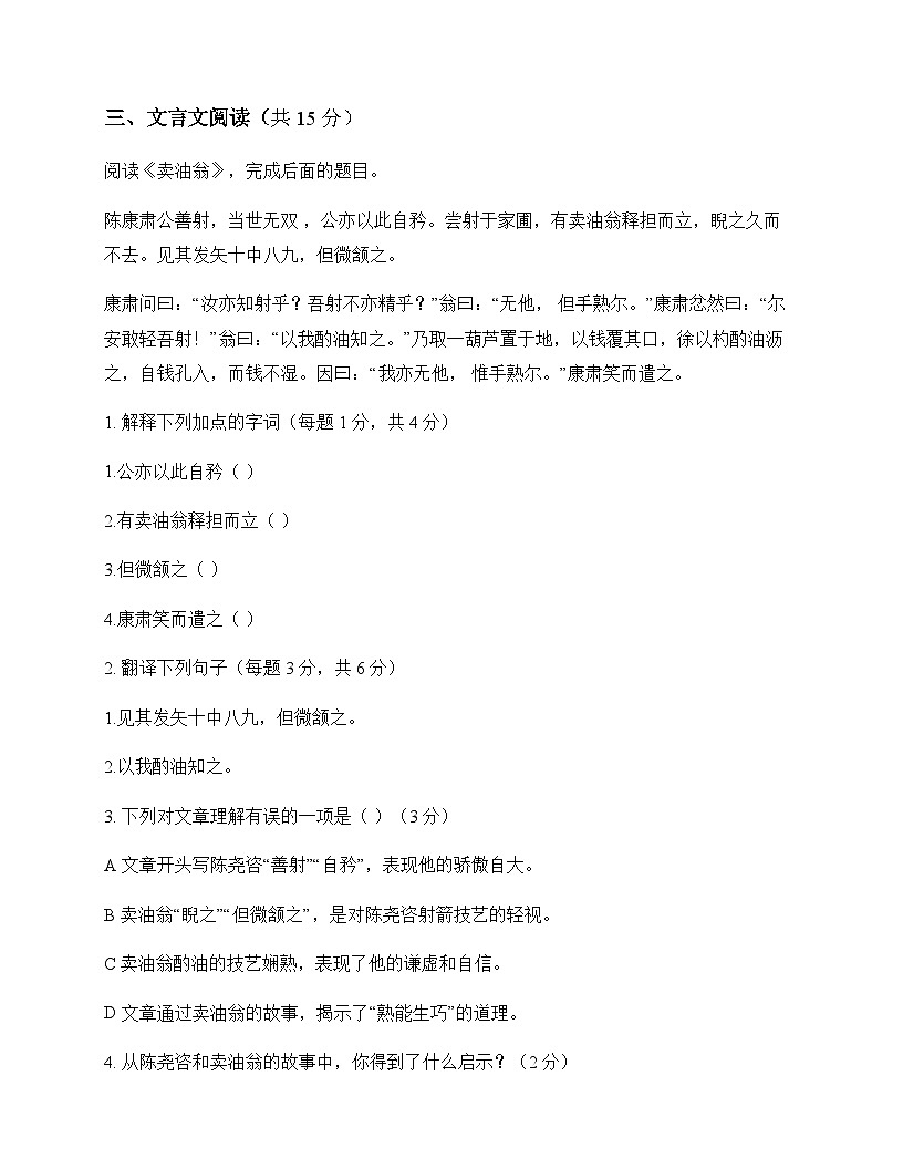 初中 语文 统编版五四学制 六年级下册 第六单元 周测及全面解析第3页