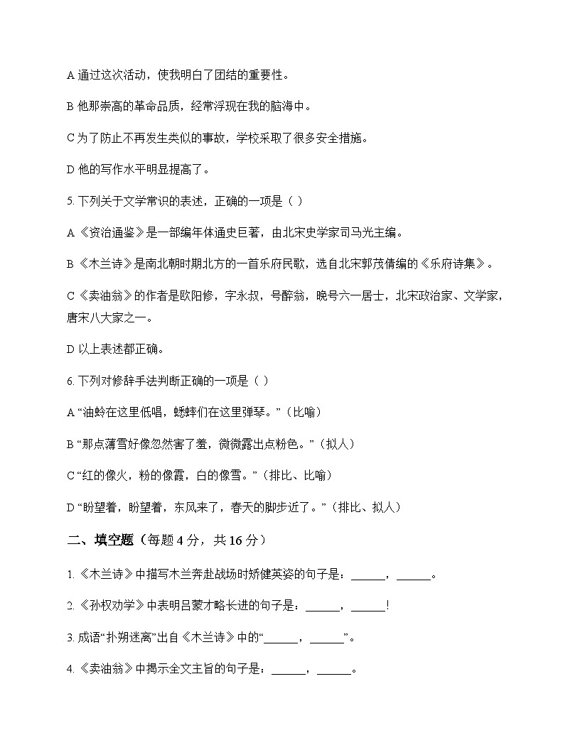 初中 语文  统编版五四学制 六年级下册 第六单元 周测及深度解析第2页