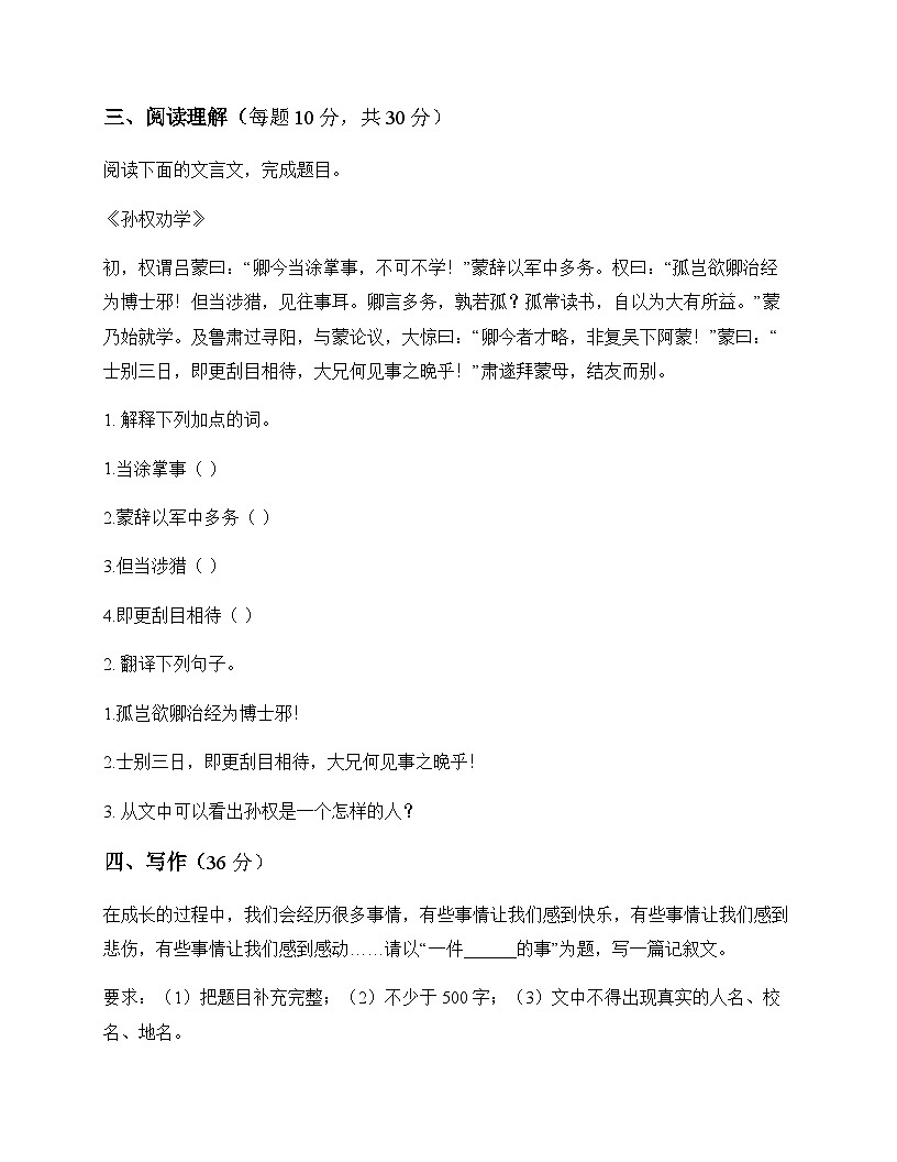初中 语文  统编版五四学制 六年级下册 第六单元 周测及深度解析第3页