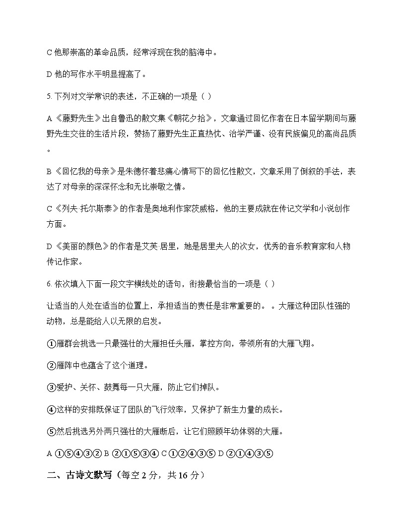 初中 语文 统编版五四学制 六年级下册 第六单元 周测及深度剖析第2页