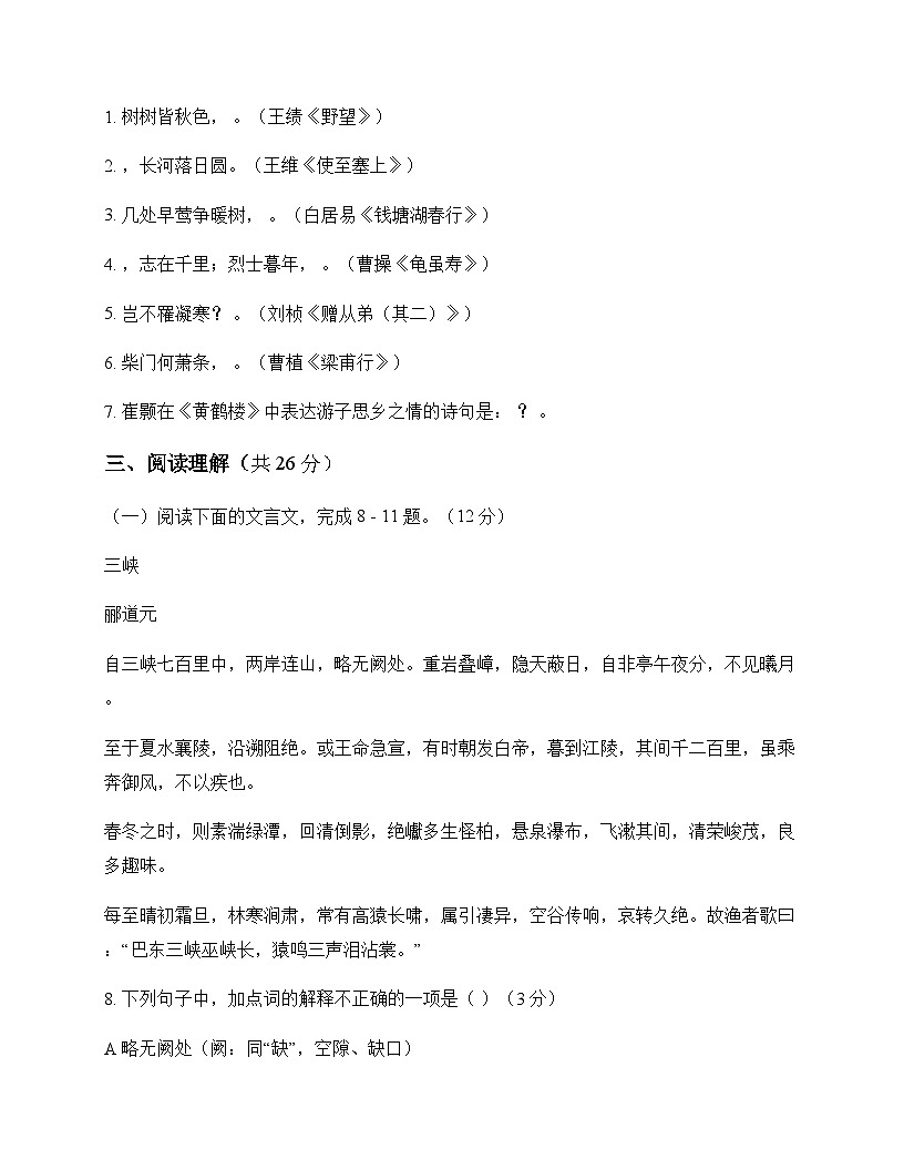 初中 语文 统编版五四学制 六年级下册 第六单元 周测及深度剖析第3页