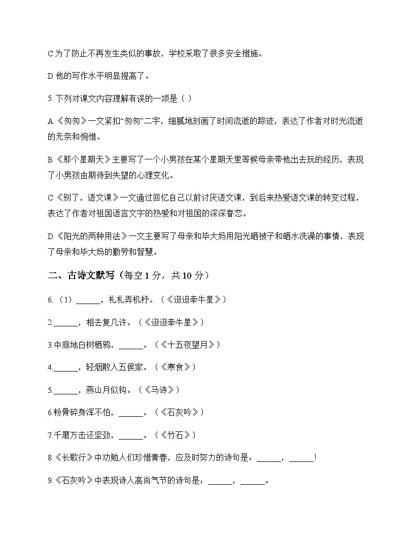 初中 语文  统编版五四学制 六年级下册 第三单元 测试及答案第2页