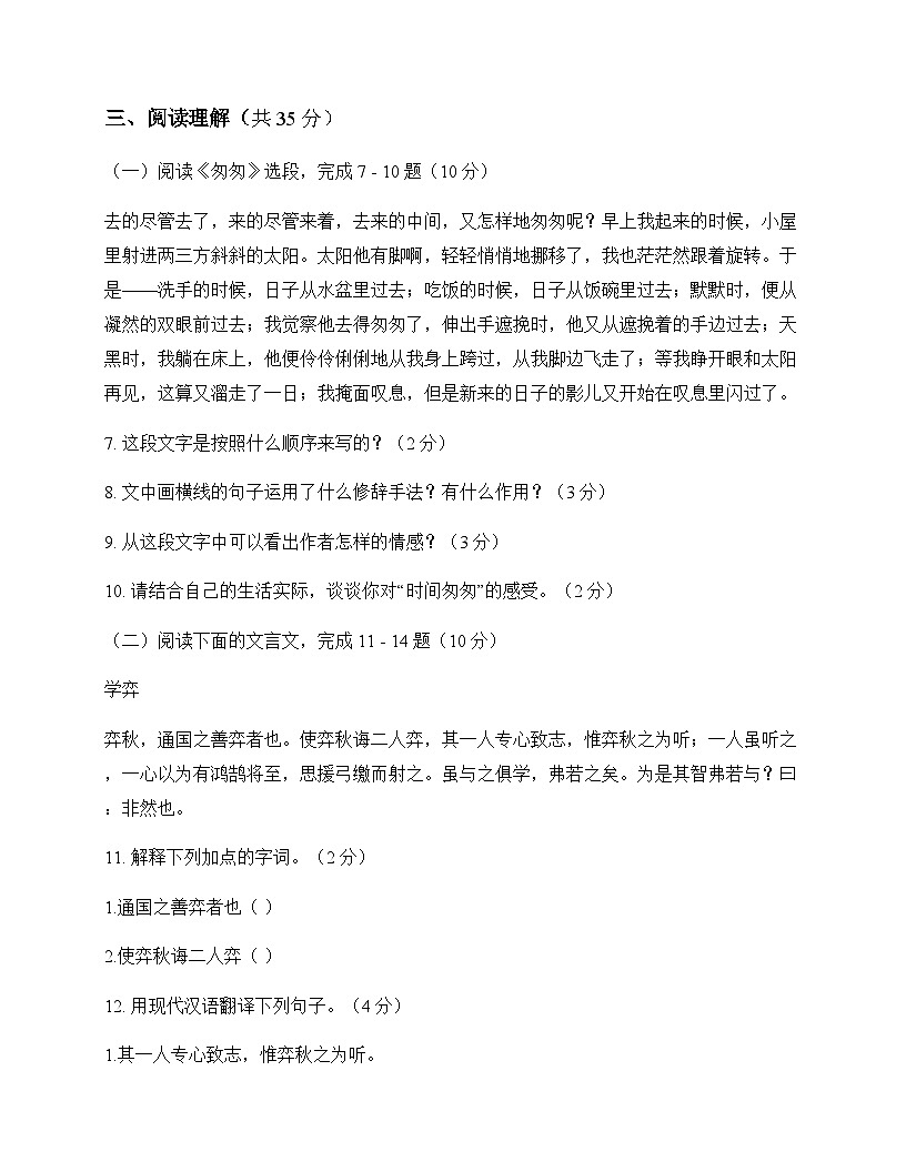 初中 语文  统编版五四学制 六年级下册 第三单元 测试及答案第3页