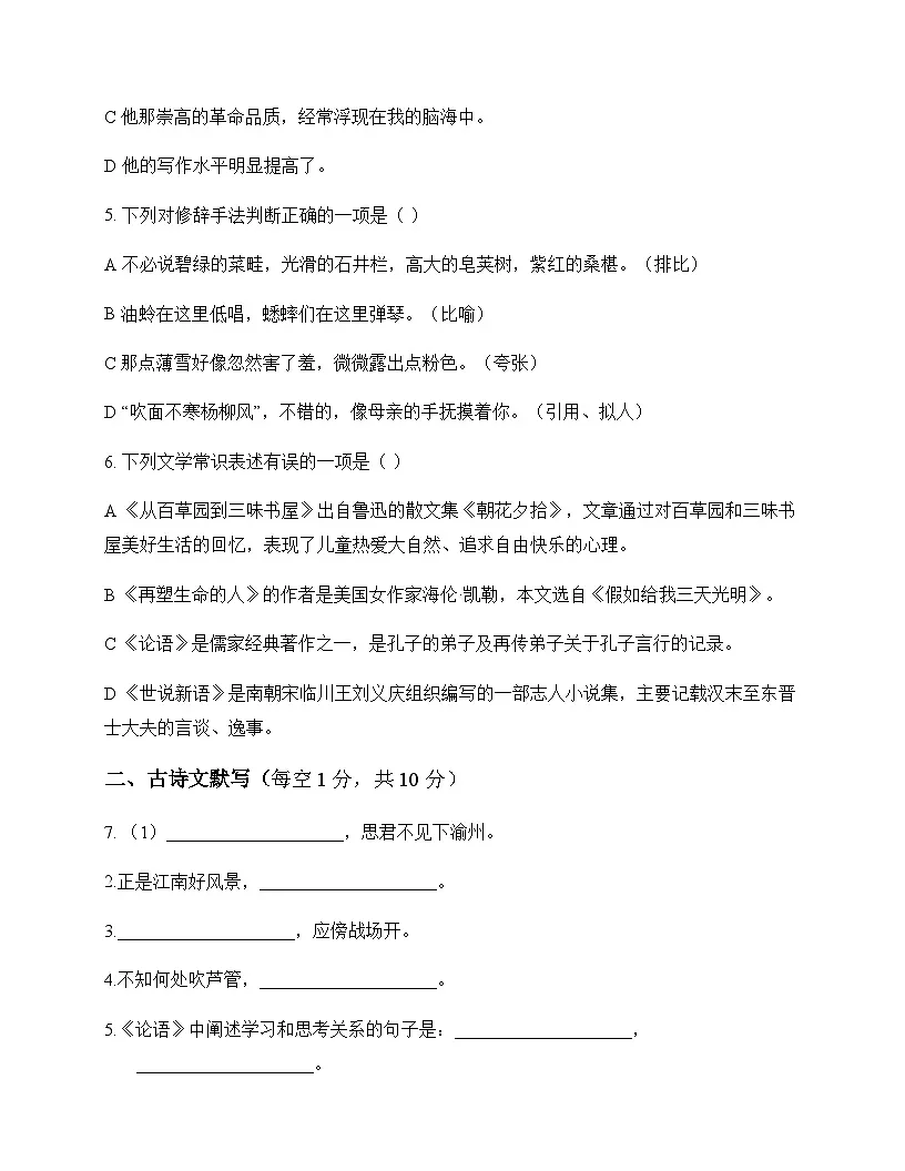 初中 语文 统编版五四学制 六年级下册 第三单元 测试及分析第2页