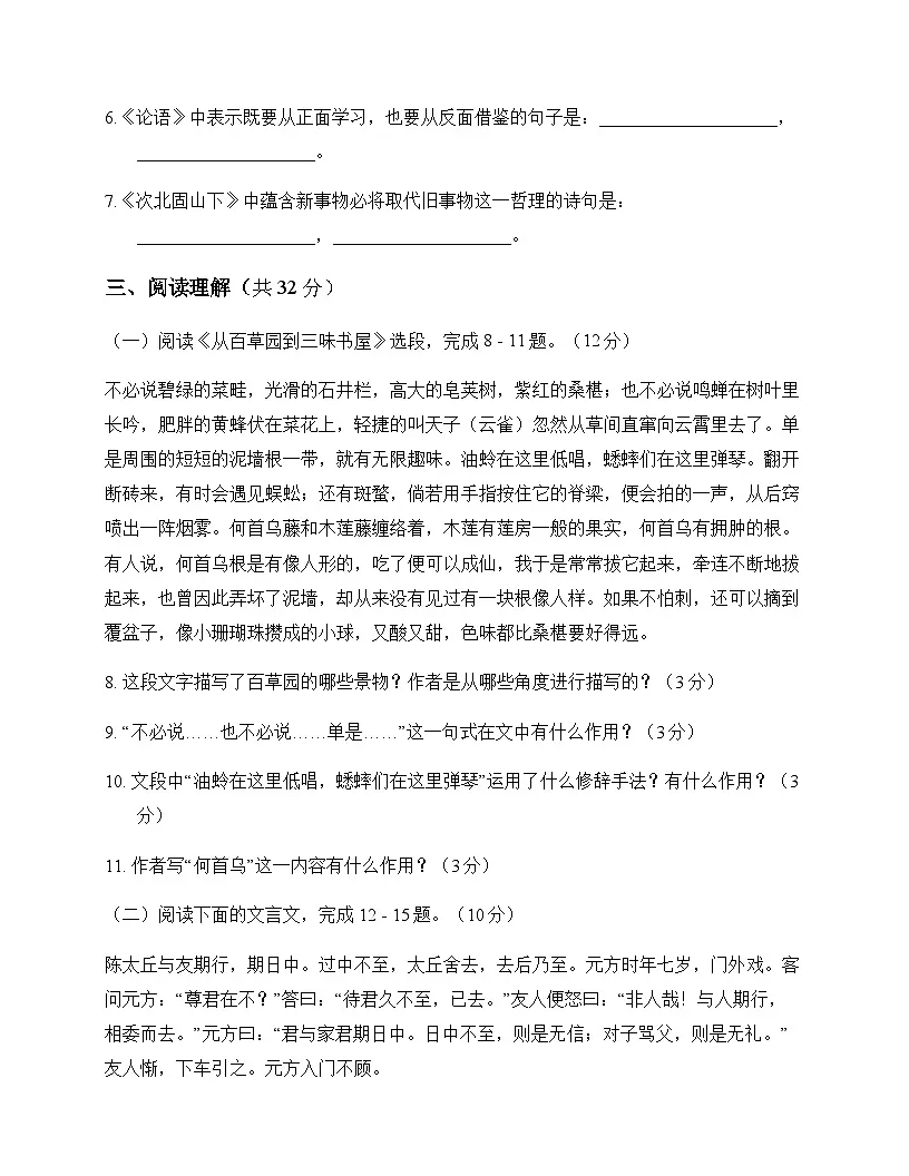 初中 语文 统编版五四学制 六年级下册 第三单元 测试及分析第3页
