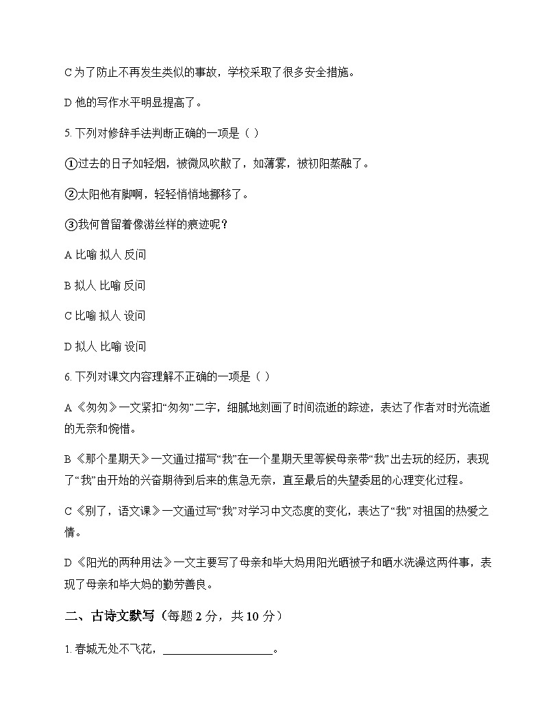 初中 语文  统编版五四学制 六年级下册 第三单元 测试及解析第2页