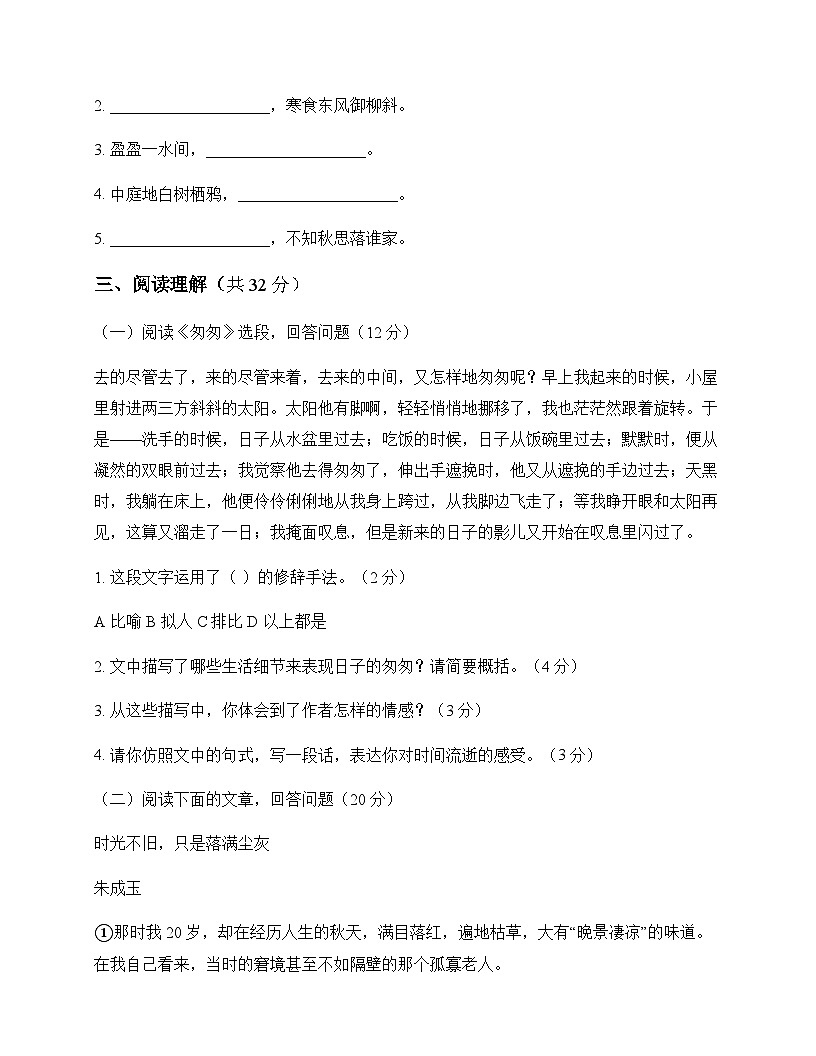 初中 语文  统编版五四学制 六年级下册 第三单元 测试及解析第3页