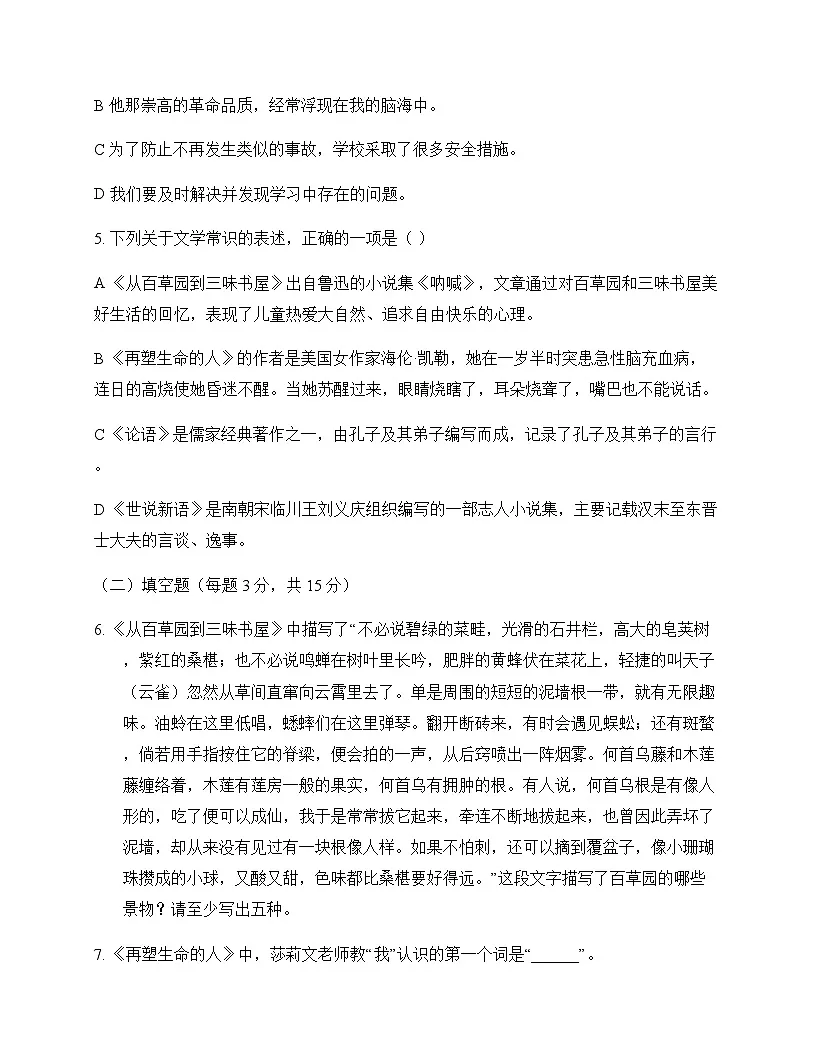 初中 语文 统编版五四学制 六年级下册 第三单元 测试及全面解读第2页