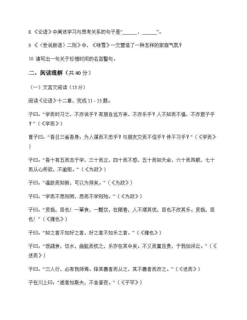 初中 语文 统编版五四学制 六年级下册 第三单元 测试及全面解读第3页