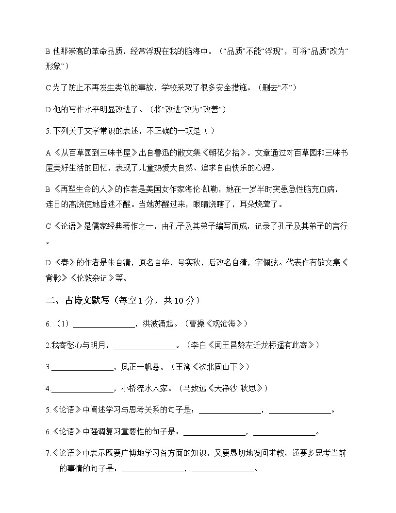 初中 语文  统编版五四学制 六年级下册 第三单元 测试及全面解析第2页