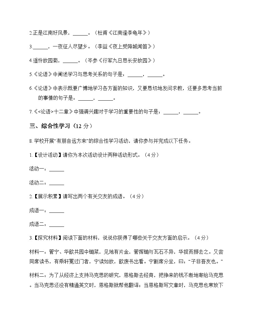 初中 语文 统编版五四学制 六年级下册 第三单元 测试及深度解析第3页
