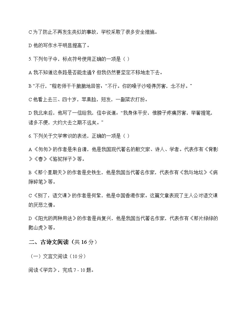 初中 语文  统编版五四学制 六年级下册 第三单元 测试及深度剖析第2页