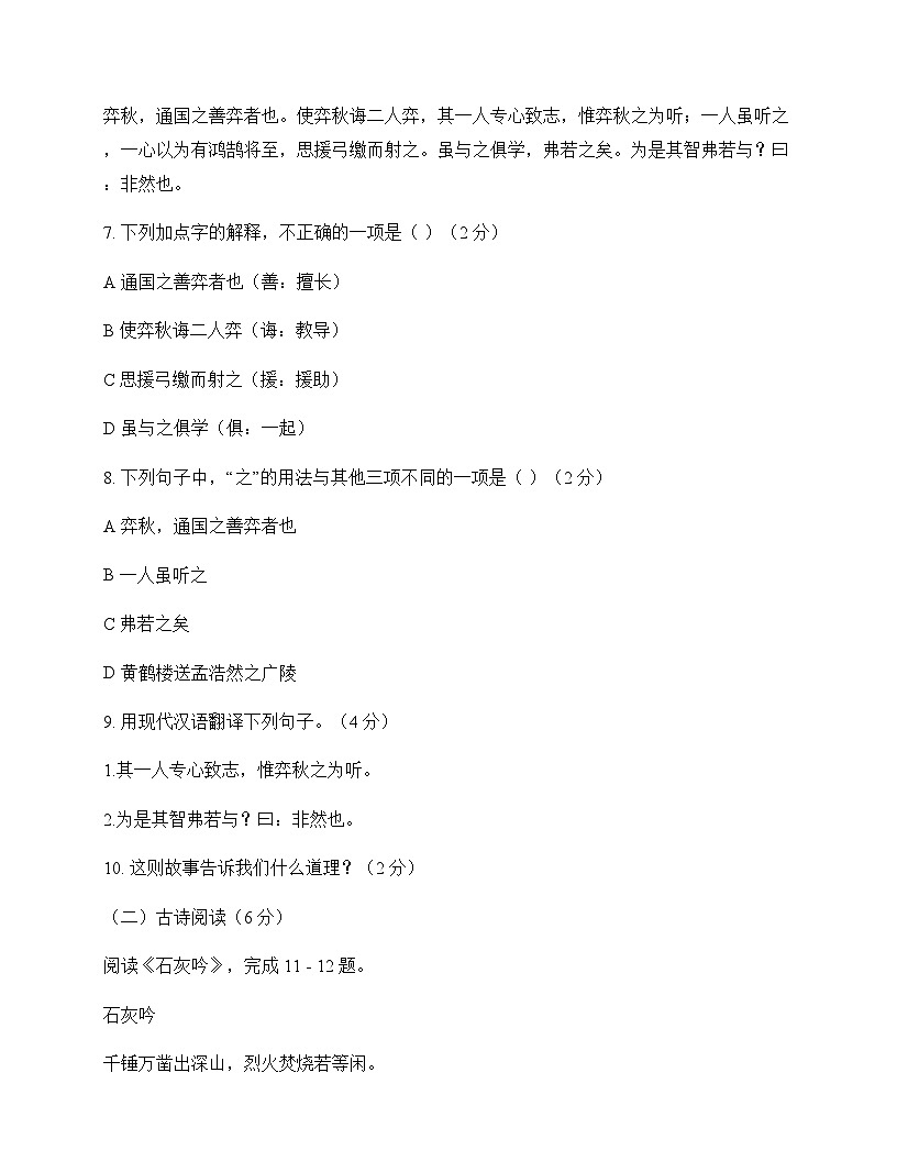 初中 语文  统编版五四学制 六年级下册 第三单元 测试及深度剖析第3页