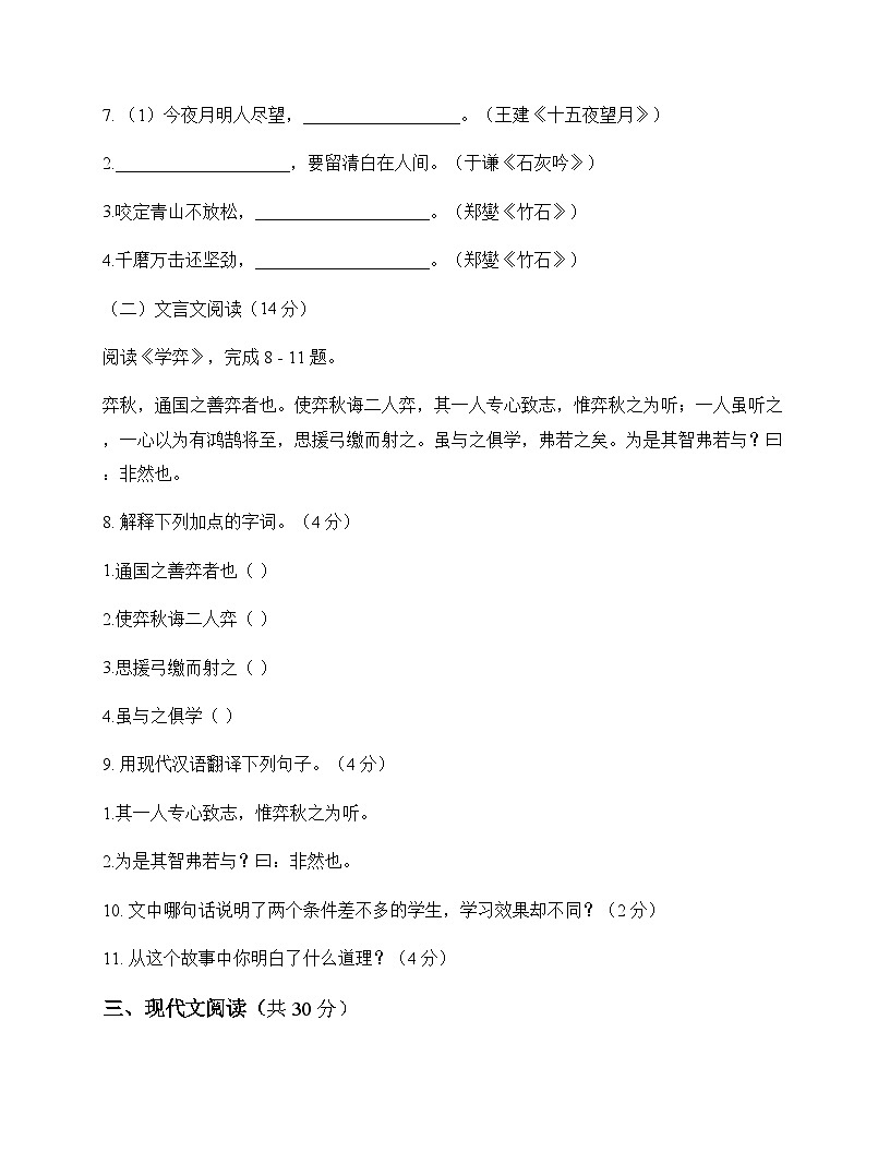 初中 语文 统编版五四学制 六年级下册 第三单元 测试卷及答案第3页