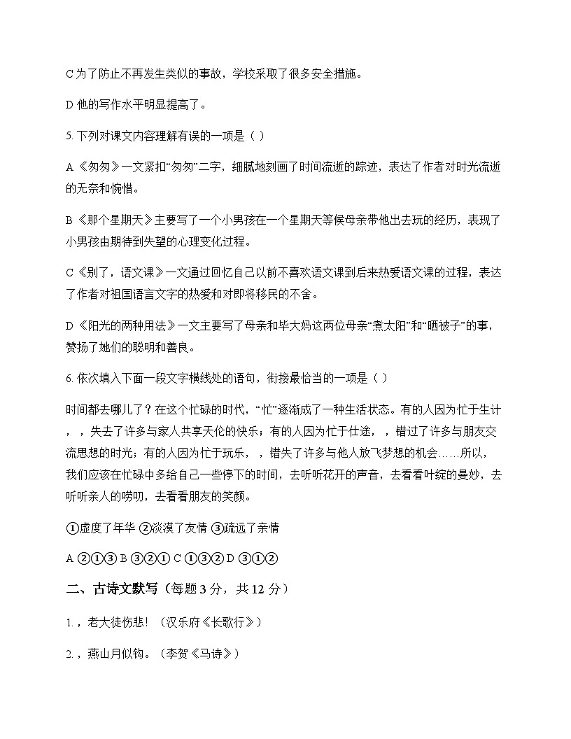 初中 语文 统编版五四学制 六年级下册 第三单元 测试卷及答案第2页