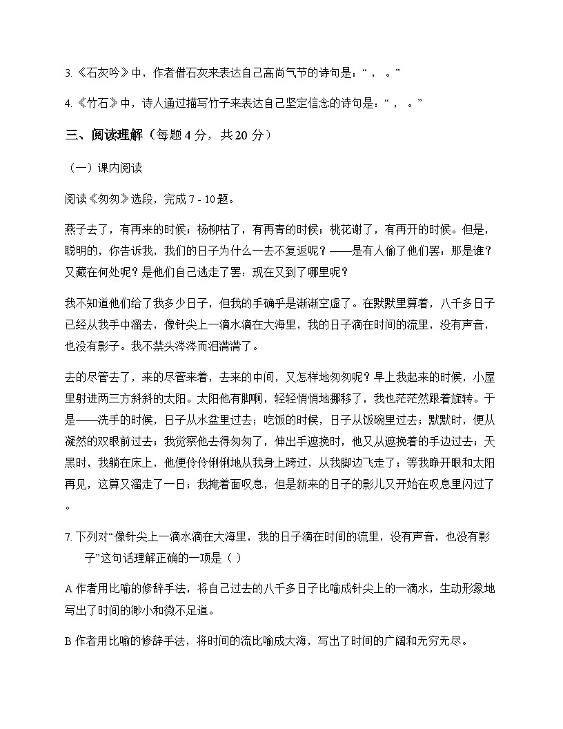 初中 语文 统编版五四学制 六年级下册 第三单元 测试卷及答案第3页