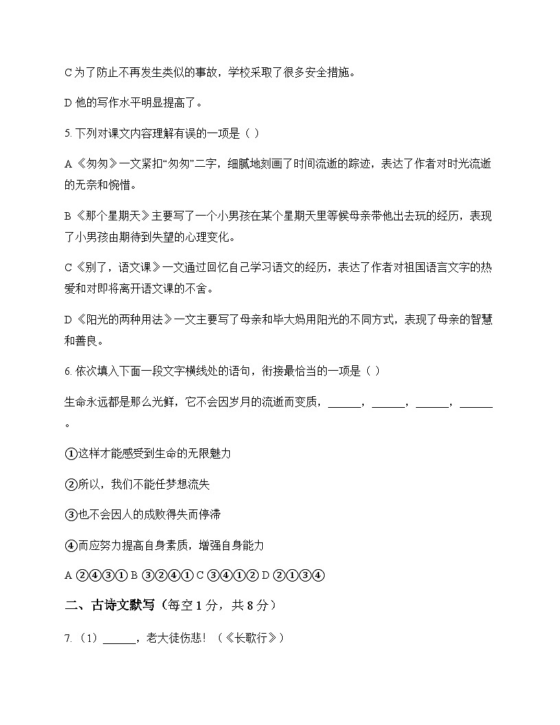 初中 语文  统编版五四学制 六年级下册 第三单元 测试卷及分析第2页