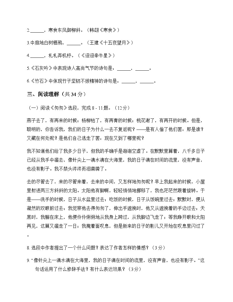 初中 语文  统编版五四学制 六年级下册 第三单元 测试卷及分析第3页