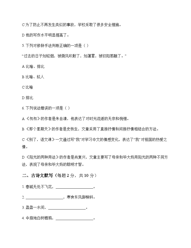 初中 语文  统编版五四学制 六年级下册 第三单元 测试卷及解析第2页