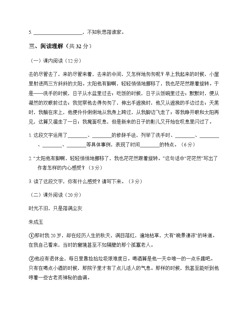 初中 语文  统编版五四学制 六年级下册 第三单元 测试卷及解析第3页