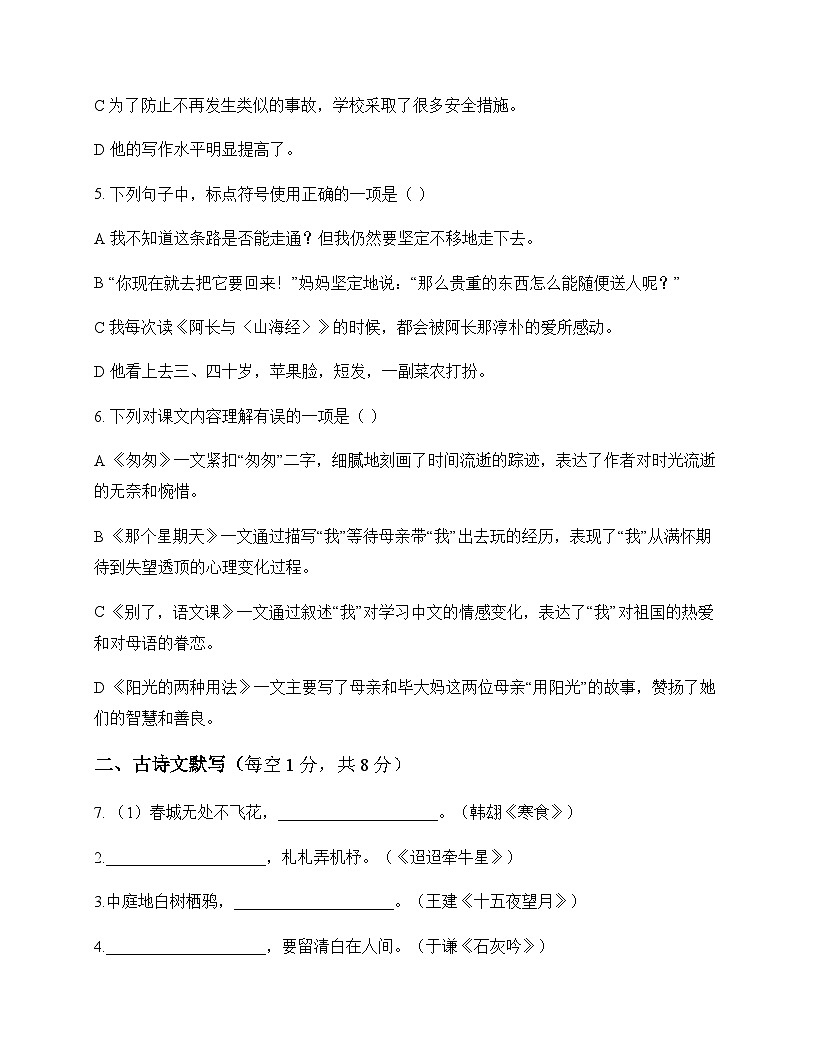 初中 语文 统编版五四学制 六年级下册 第三单元 测试卷及全面解读第2页