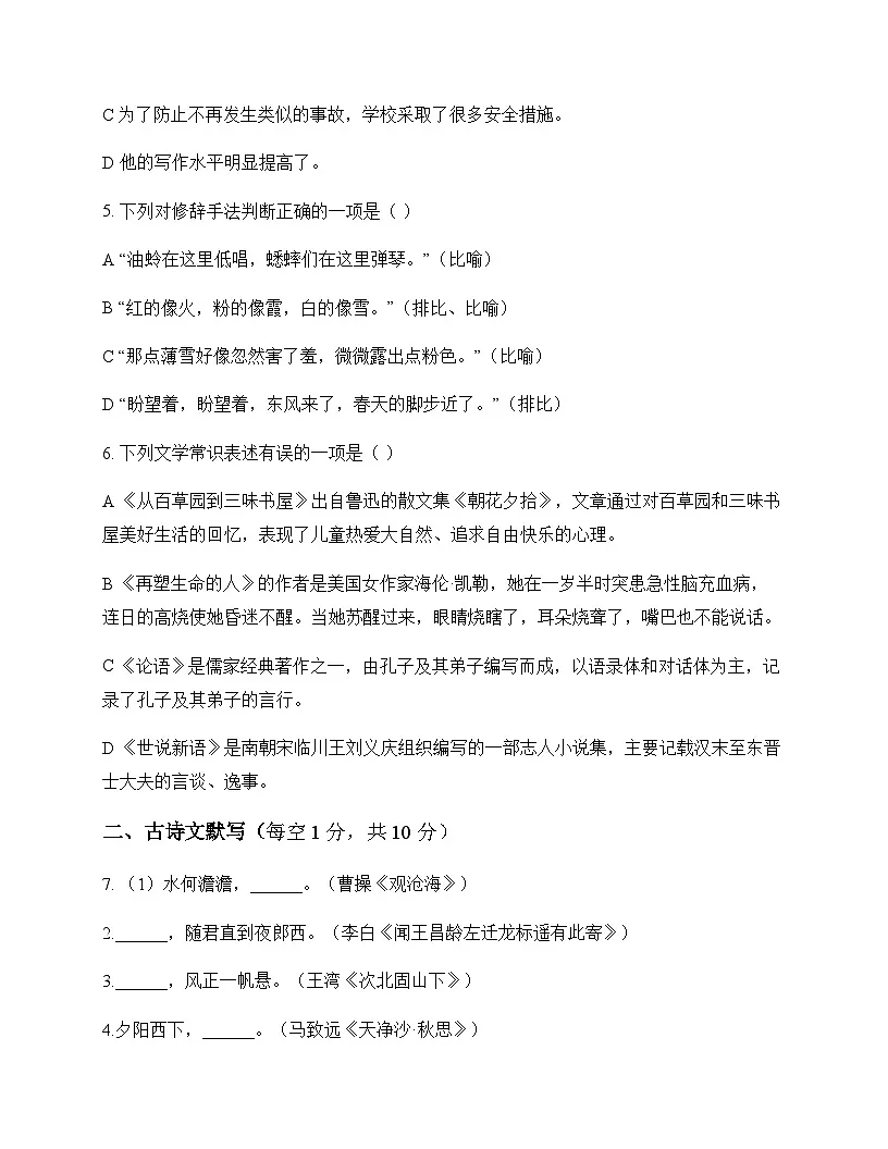 初中 语文 统编版五四学制 六年级下册 第三单元 测试卷及深度解析第2页