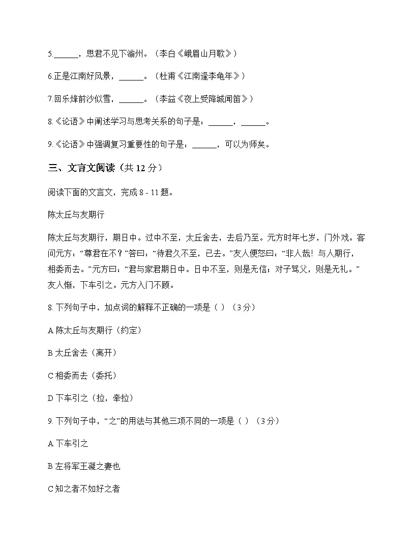 初中 语文 统编版五四学制 六年级下册 第三单元 测试卷及深度解析第3页