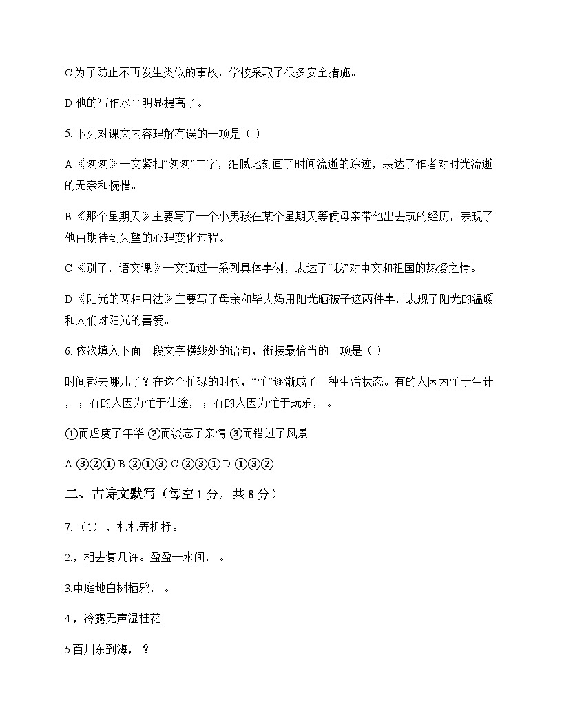 初中 语文 统编版五四学制 六年级下册 第三单元 测试卷及深度剖析第2页