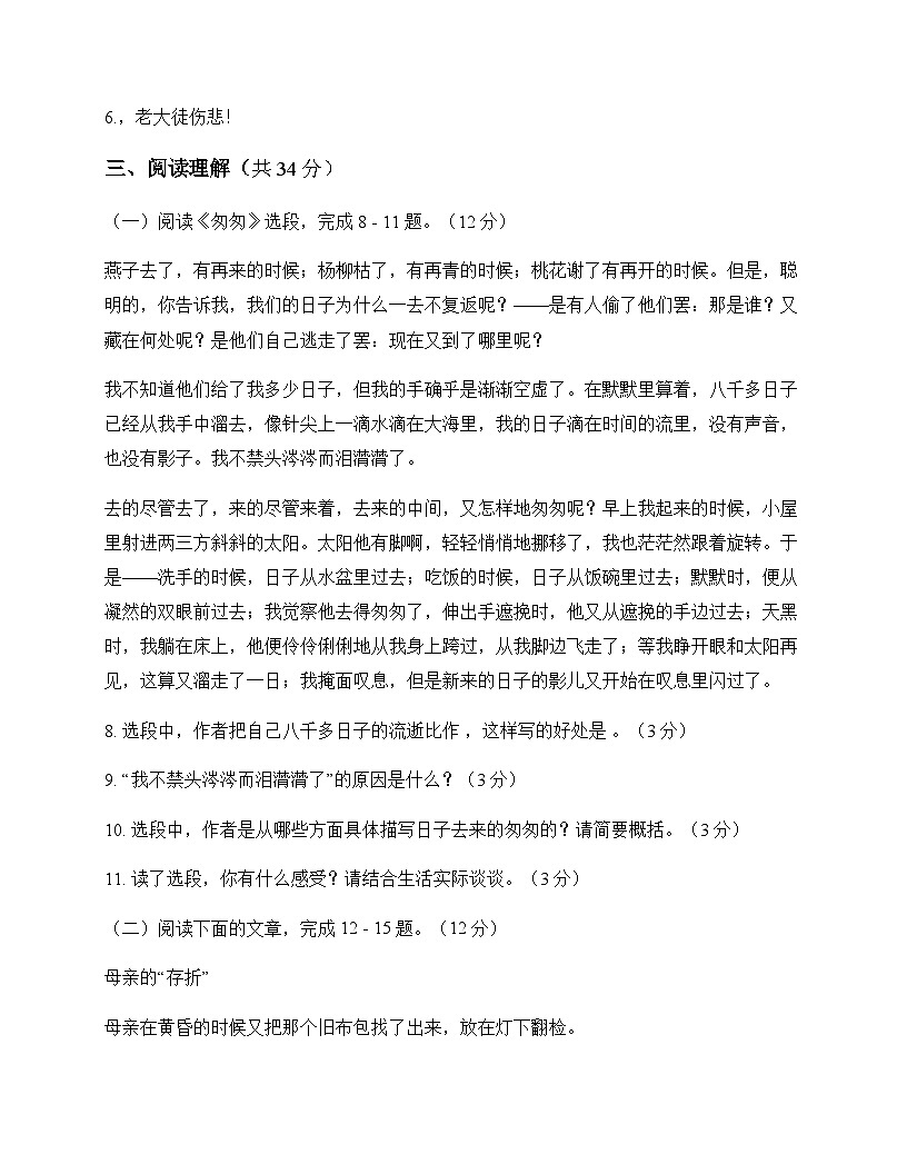 初中 语文 统编版五四学制 六年级下册 第三单元 测试卷及深度剖析第3页
