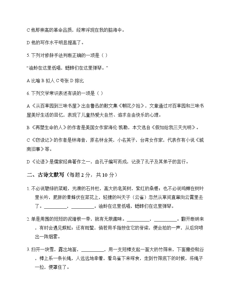 初中 语文  统编版五四学制 六年级下册 第三单元 测试题及答案第2页