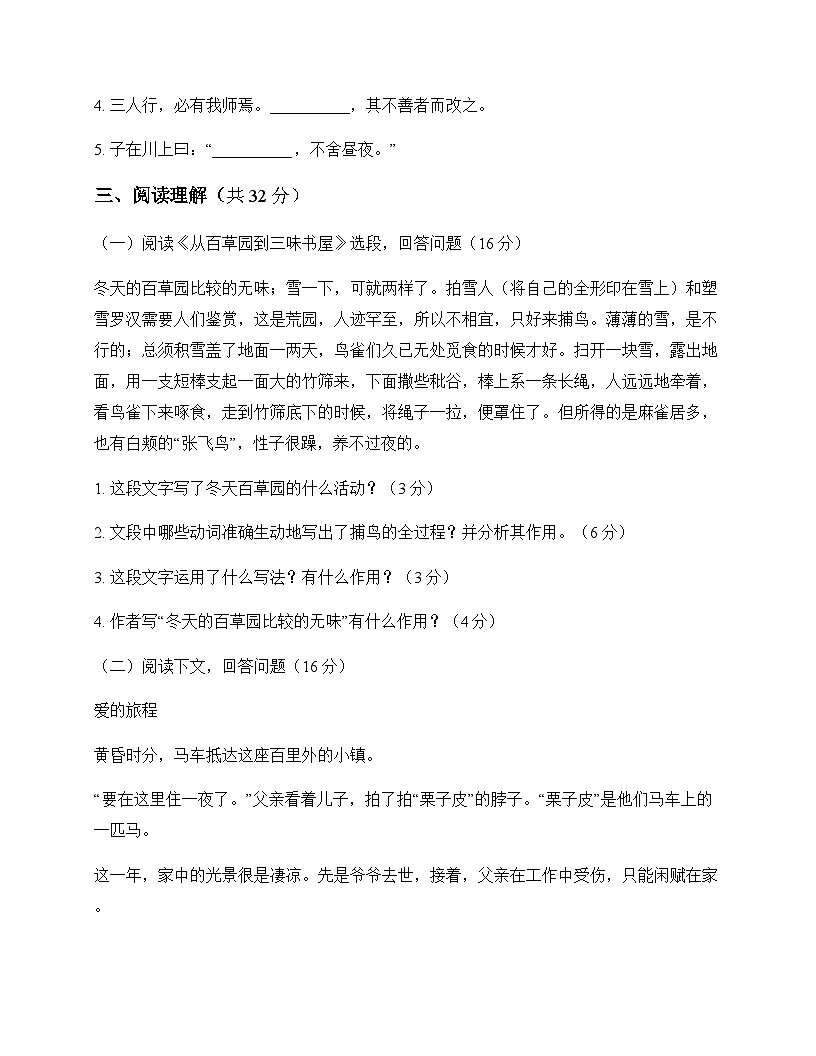 初中 语文  统编版五四学制 六年级下册 第三单元 测试题及答案第3页