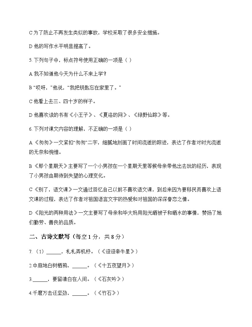 初中 语文 统编版五四学制 六年级下册 第三单元 测试题及答案第2页