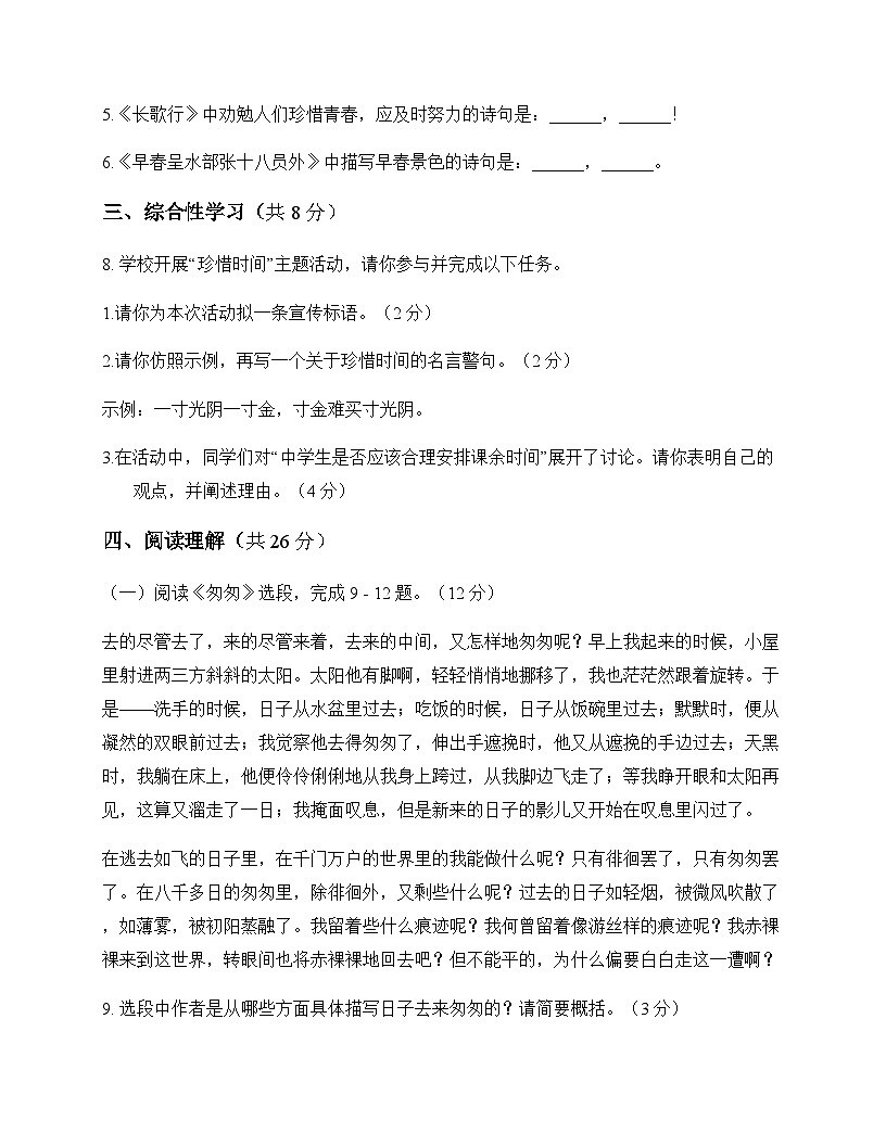 初中 语文 统编版五四学制 六年级下册 第三单元 测试题及答案第3页