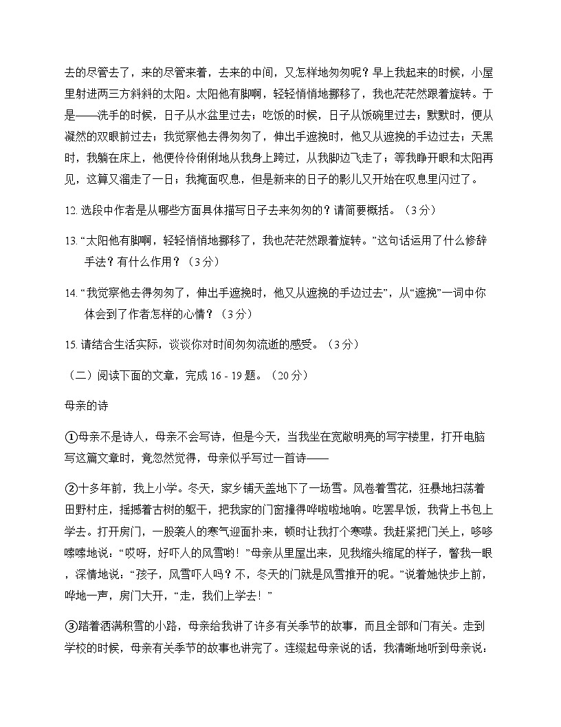 初中 语文 统编版五四学制 六年级下册 第三单元 测试题及分析第3页