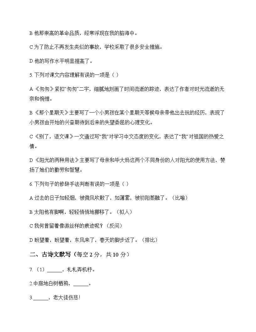 初中 语文  统编版五四学制 六年级下册 第三单元 测试题及解析第2页