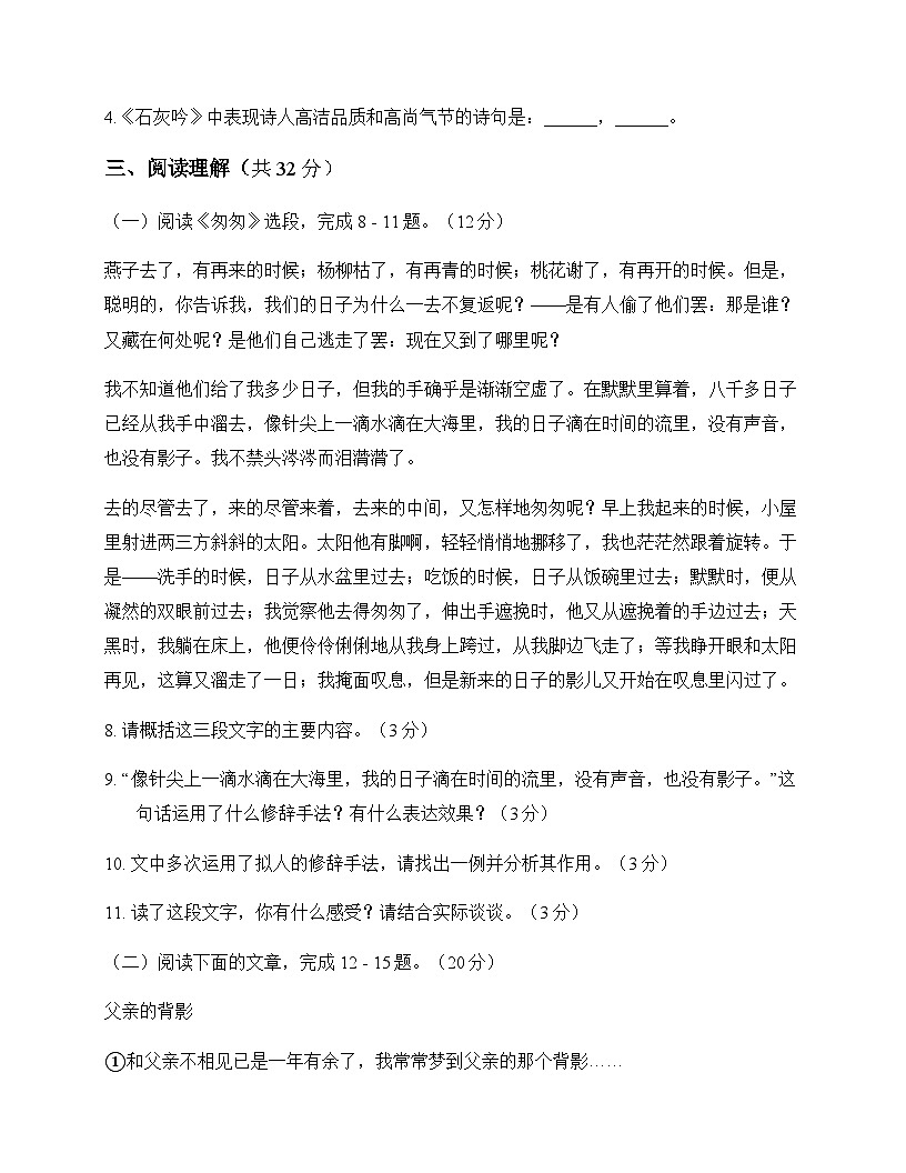 初中 语文  统编版五四学制 六年级下册 第三单元 测试题及解析第3页